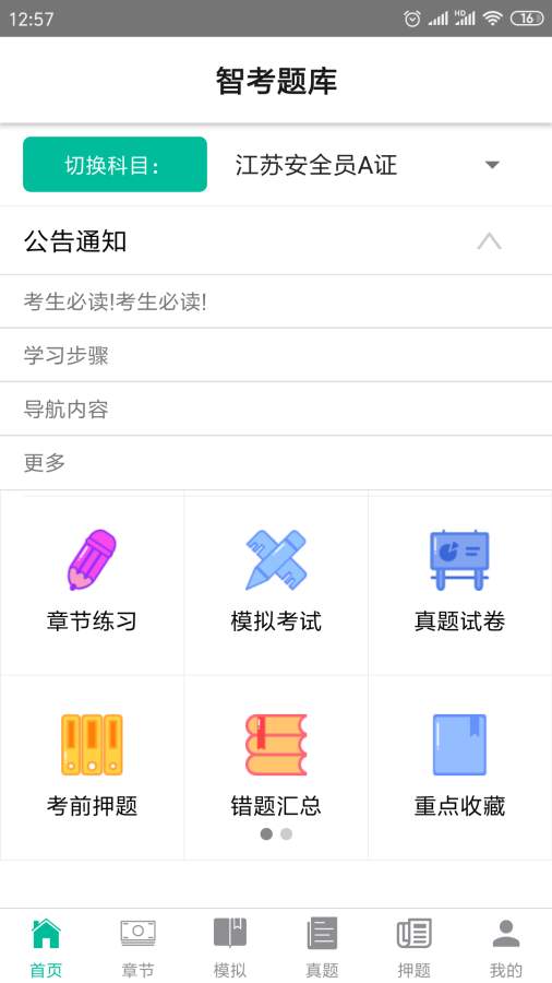 智考題庫安卓版下載指南 通過91手游網輕松獲取