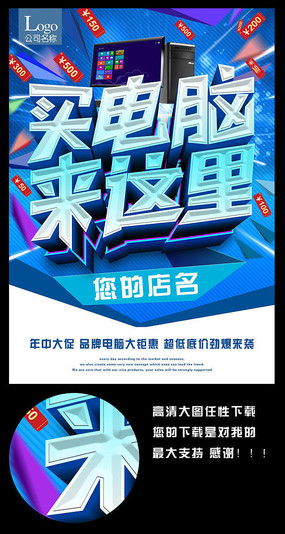 電腦促銷廣告設(shè)計(jì) 從素材到成品，紅動(dòng)中國的創(chuàng)意指南