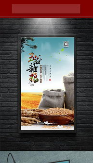 五谷雜糧廣告設(shè)計(jì) 從素材到模板的完整PSD設(shè)計(jì)指南