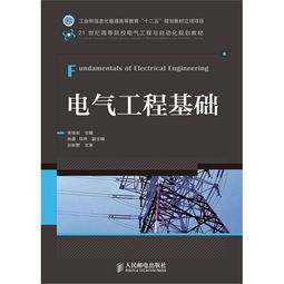 電氣工程基礎(chǔ) 企業(yè)信息化工程在“十二五”規(guī)劃下的教學(xué)與實(shí)踐